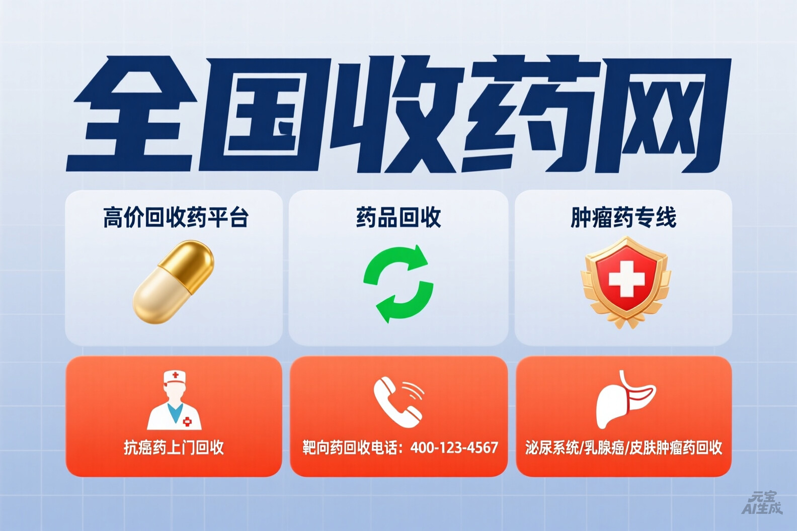 南京吐血整理！揭秘全国收药网官网电话号码及上门回收实操避坑指南